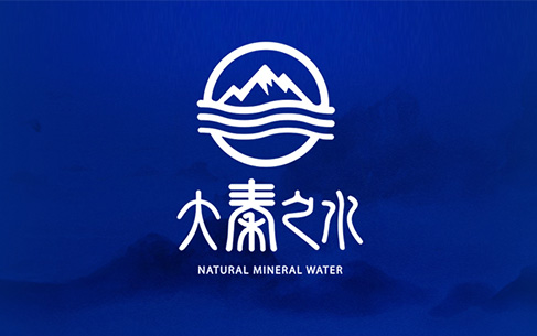 大秦之水饮水品牌LOGO设计、’VI设计